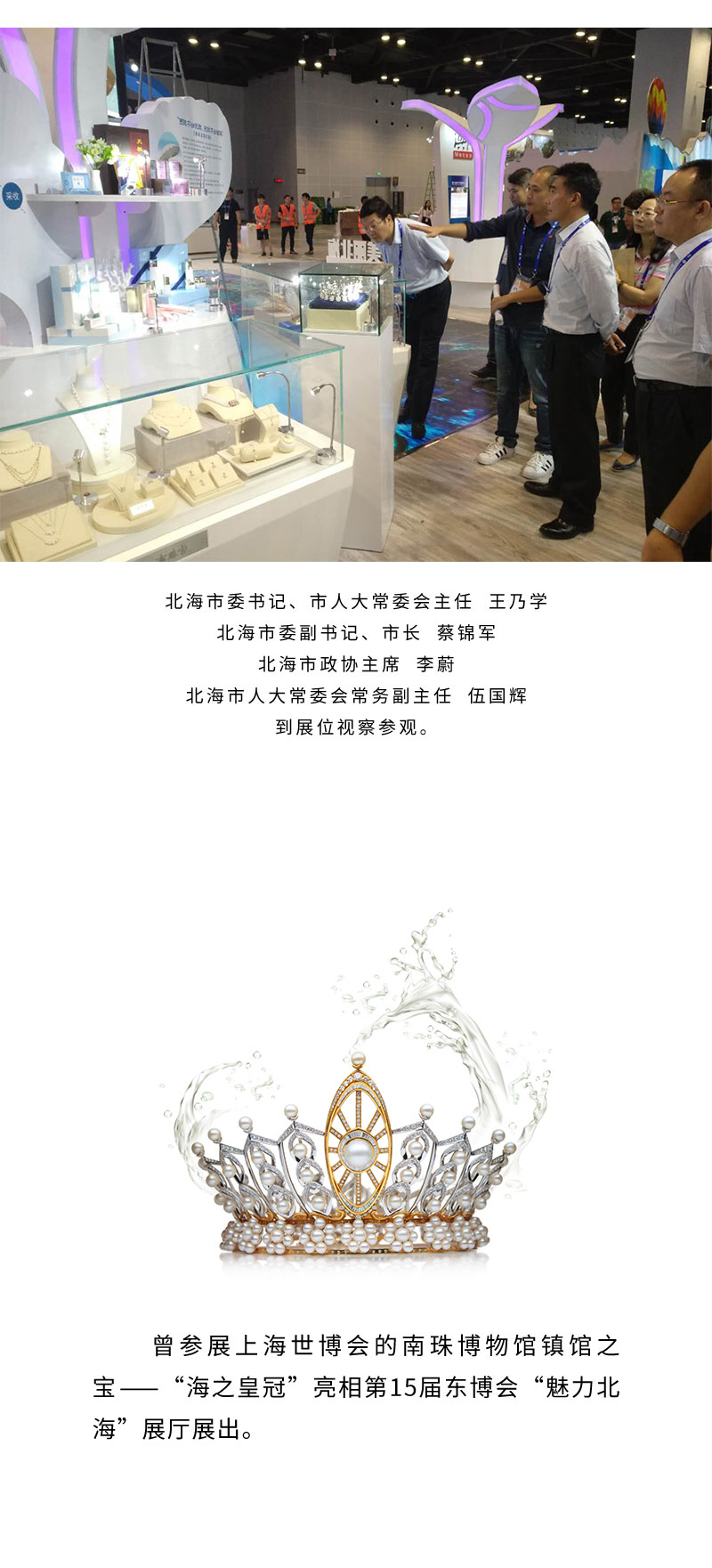 南珠宫展品亮相第十五届中国-东盟博览会-拷贝_03.jpg
