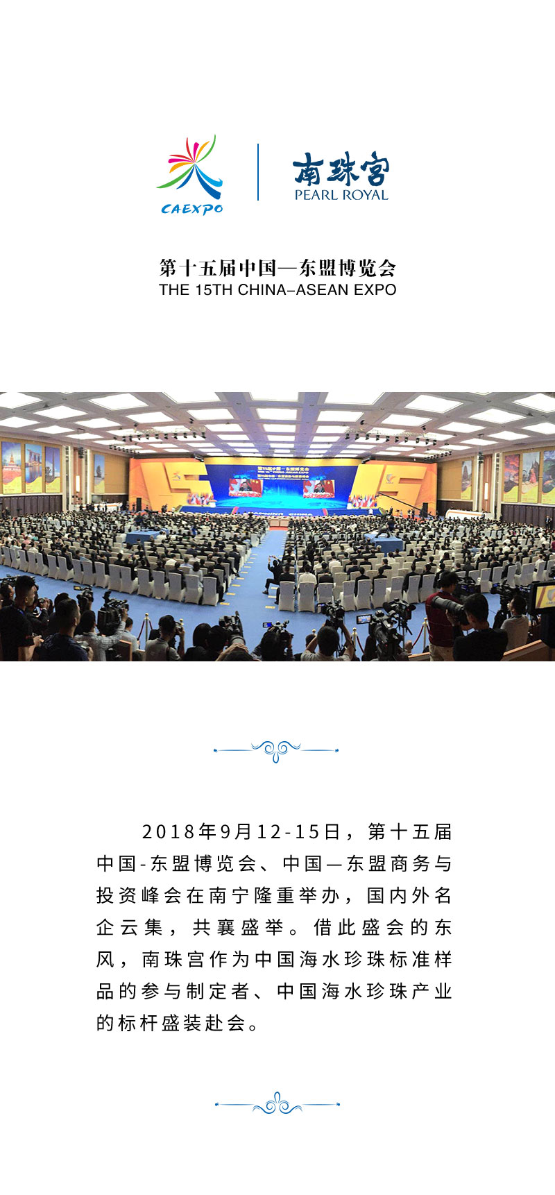 南珠宫展品亮相第十五届中国-东盟博览会-拷贝_01.jpg